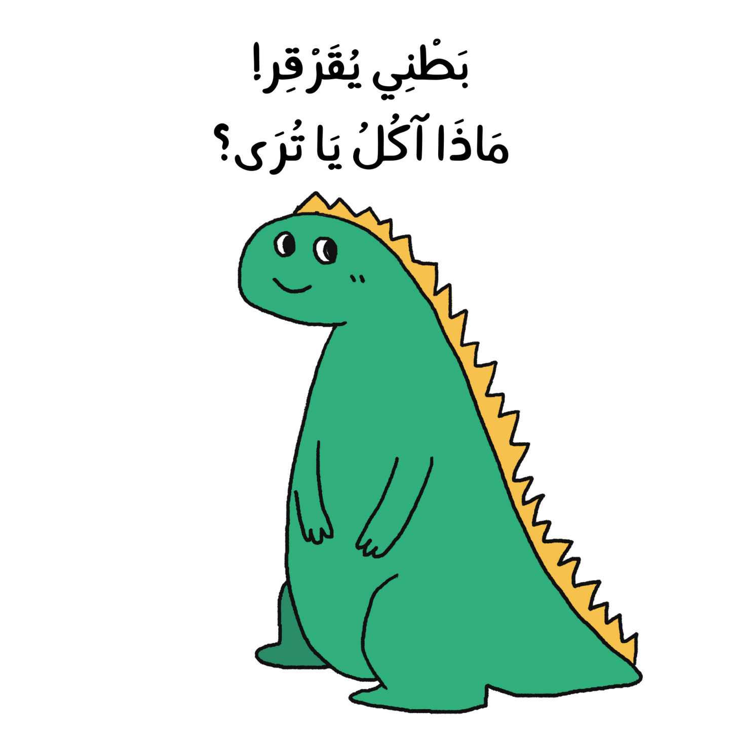 Grumble, Grumble Says My Tummy (Arabic)