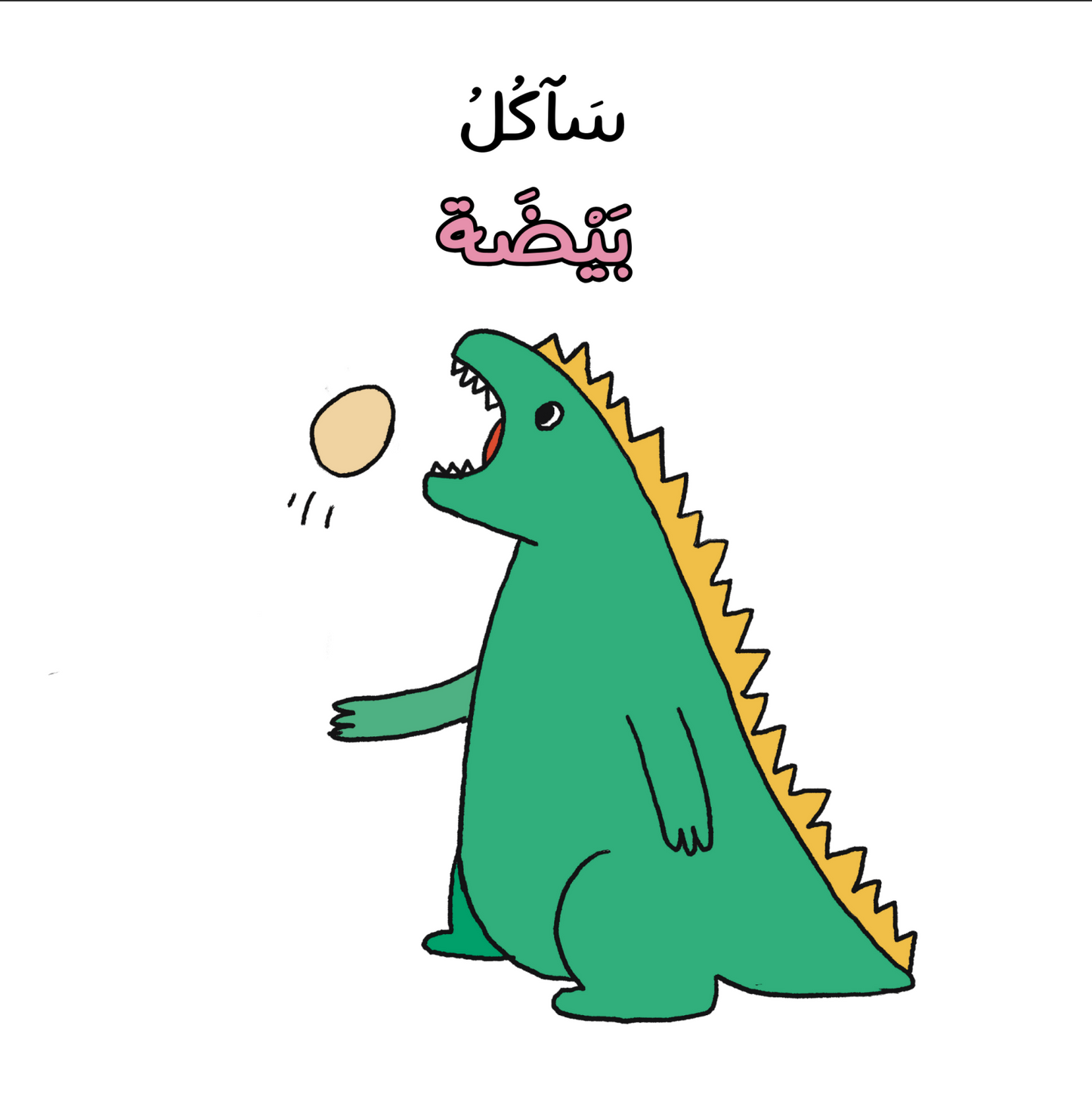 Grumble, Grumble Says My Tummy (Arabic)