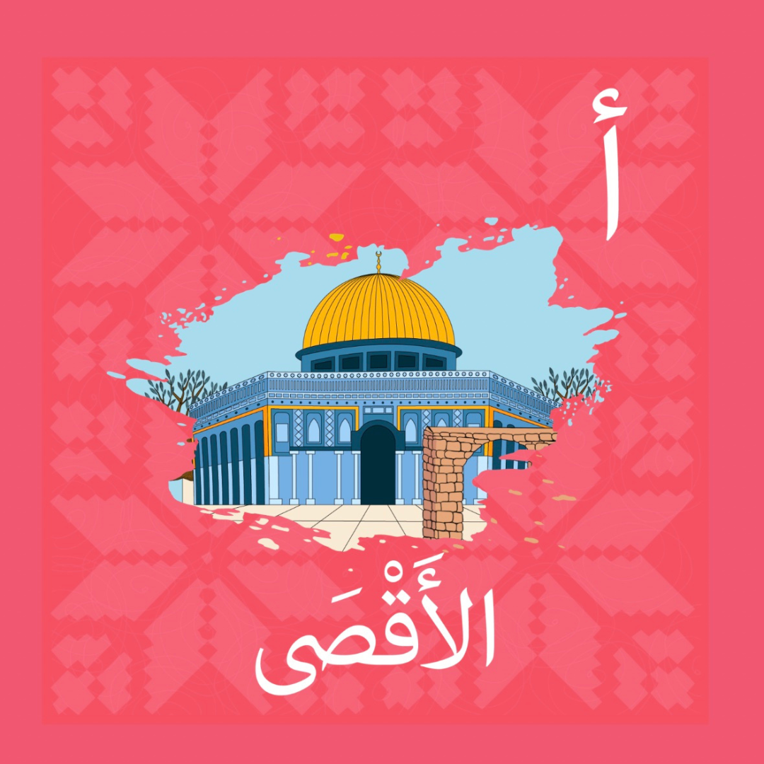 Illustration of the Dome of the Rock labeled “الأقصى” for the Arabic letter “أ” on a red background with traditional Palestinian embroidery patterns.