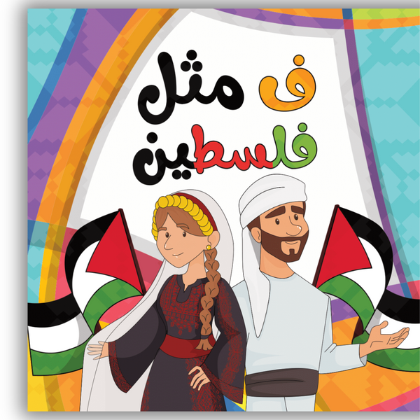 Illustrated cover of the Palestine Arabic Alphabet Book showing a Palestinian man and woman in traditional clothing with flags and colorful Arabic text.